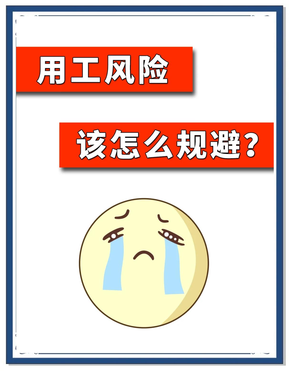【收藏】企业常见用工风险案例