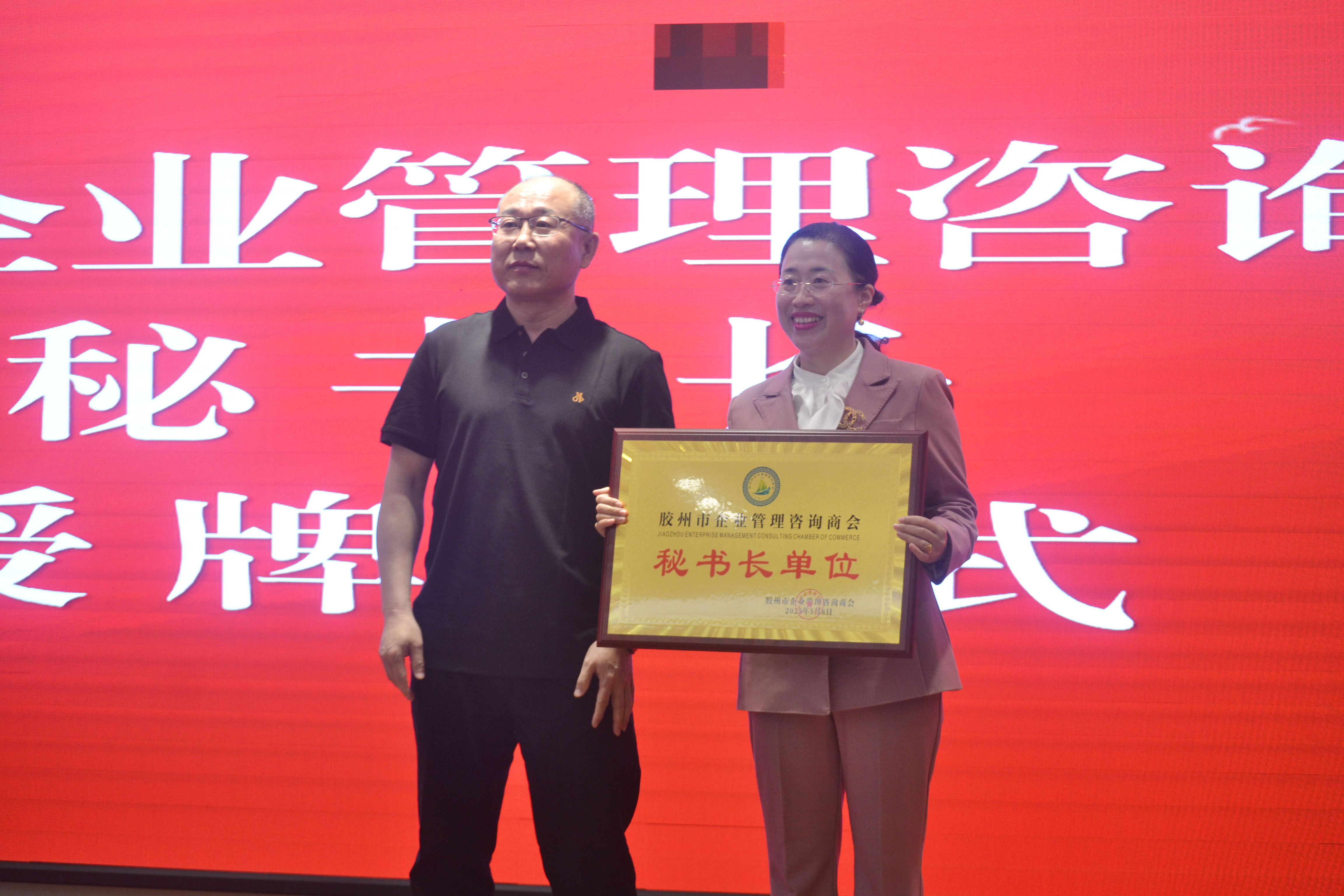 胶州市企业管理咨询商会成立大会圆满落幕 齐济人才科技携手会员单位启航新征程​
